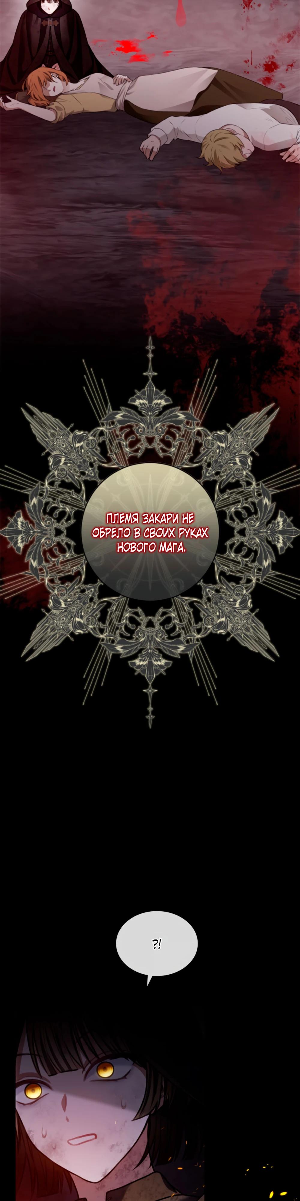 Манга Приглашение наложницы - Глава 64 Страница 28