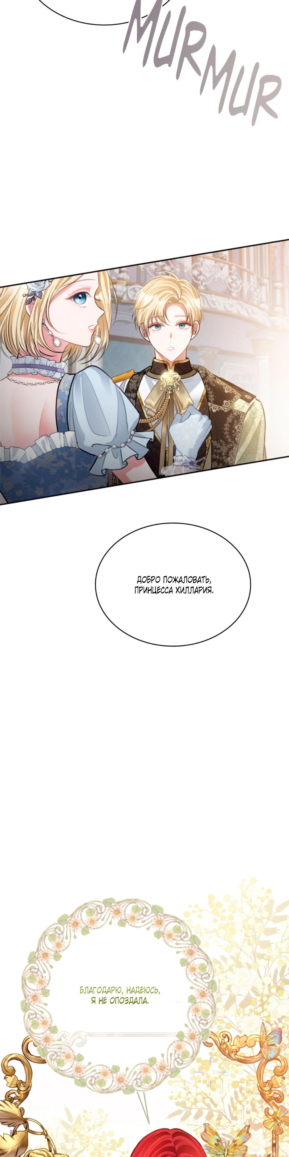 Манга Приглашение наложницы - Глава 64 Страница 4