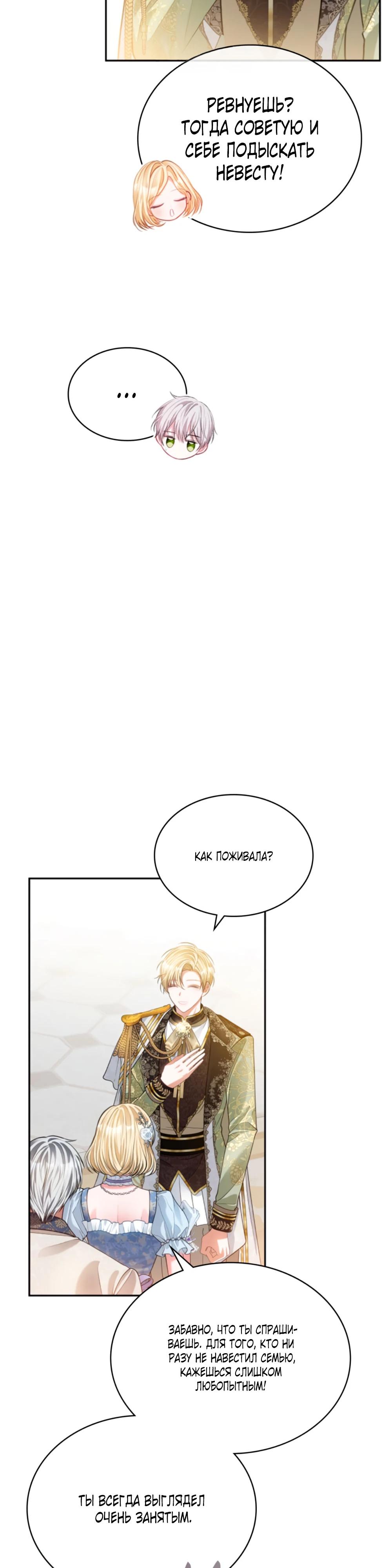 Манга Приглашение наложницы - Глава 64 Страница 3