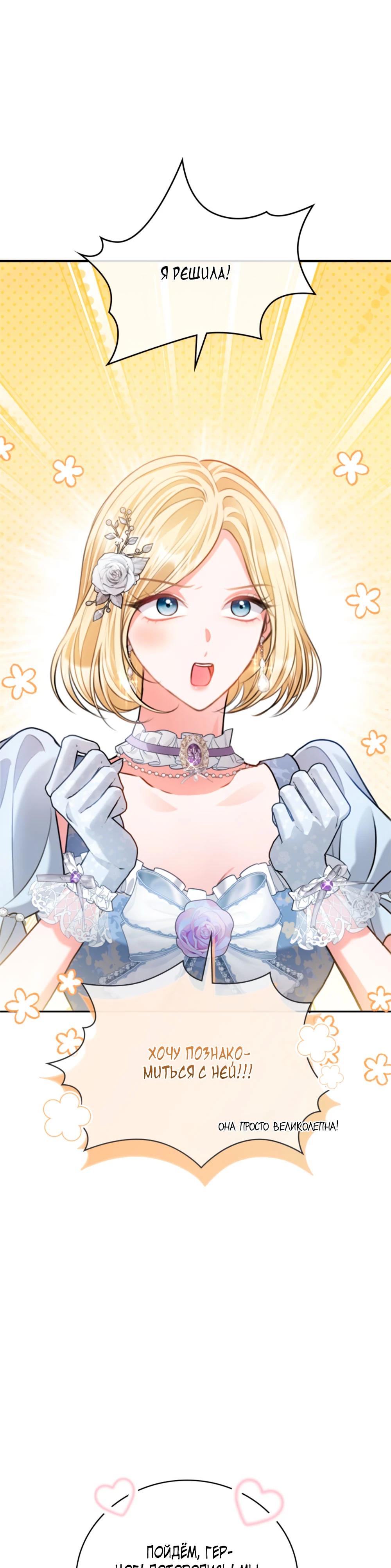 Манга Приглашение наложницы - Глава 64 Страница 8