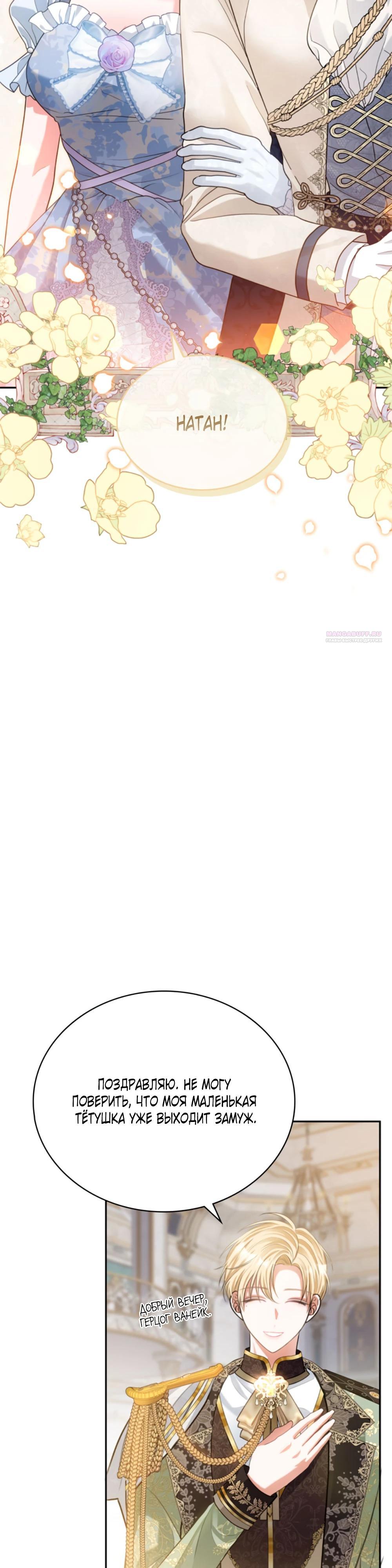 Манга Приглашение наложницы - Глава 64 Страница 2