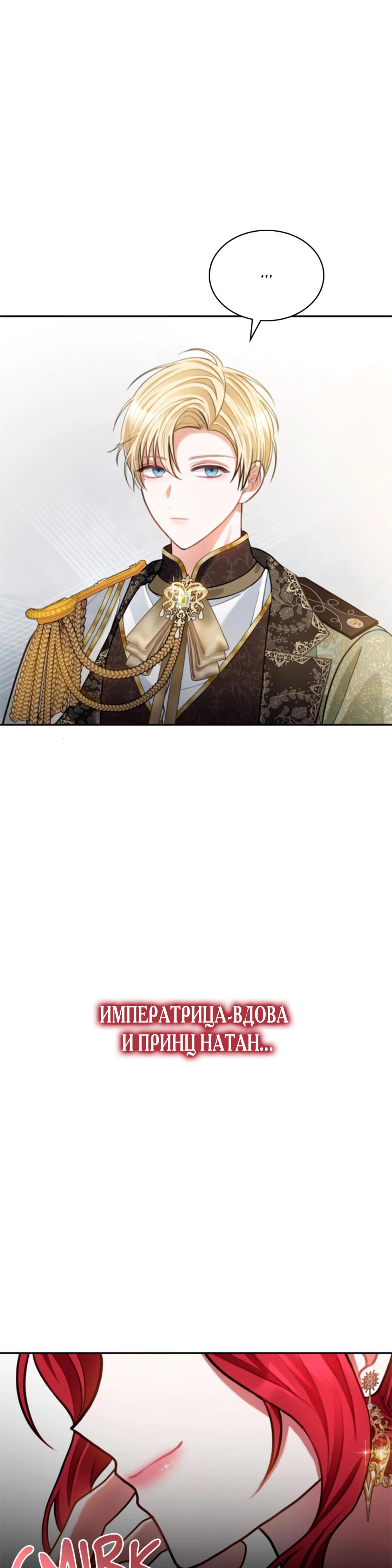 Манга Приглашение наложницы - Глава 64 Страница 15