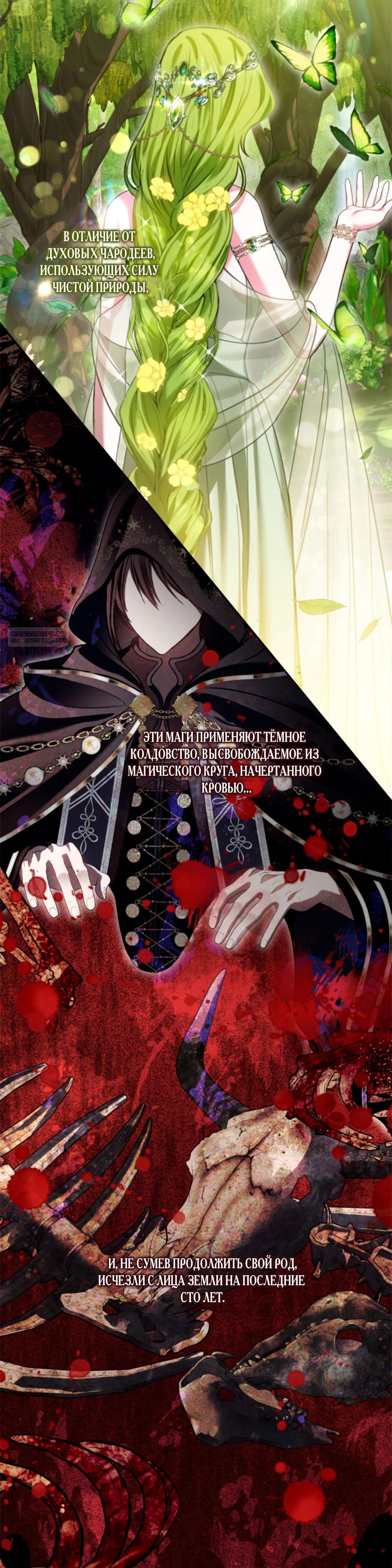 Манга Приглашение наложницы - Глава 64 Страница 26