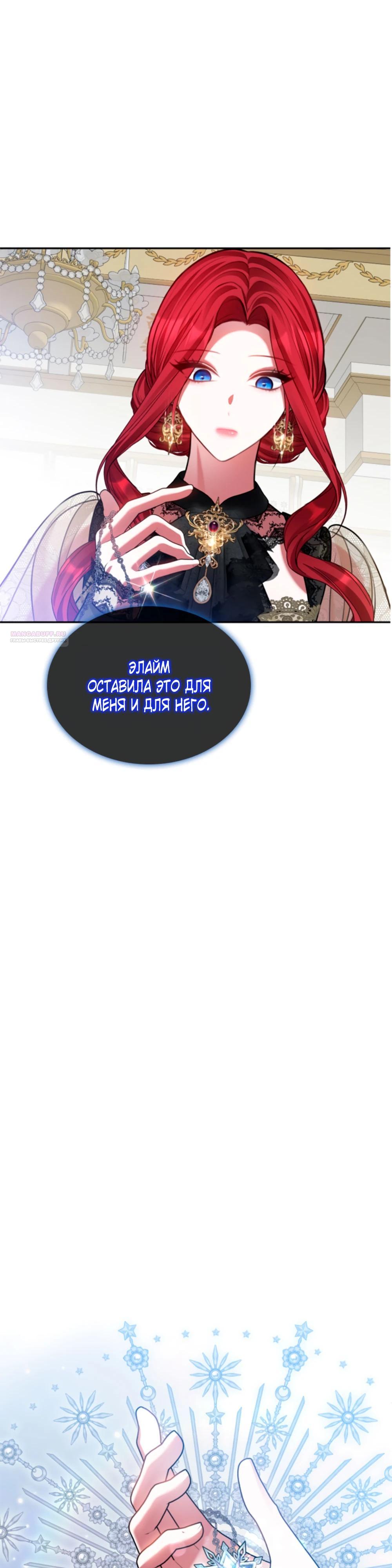 Манга Приглашение наложницы - Глава 64 Страница 38