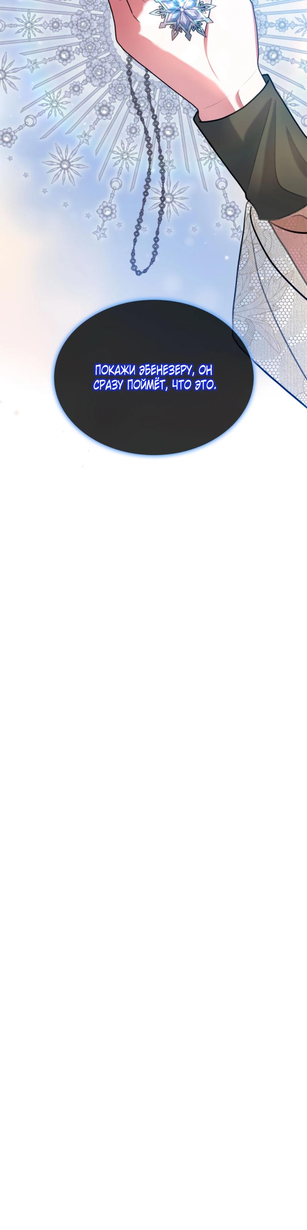 Манга Приглашение наложницы - Глава 64 Страница 39