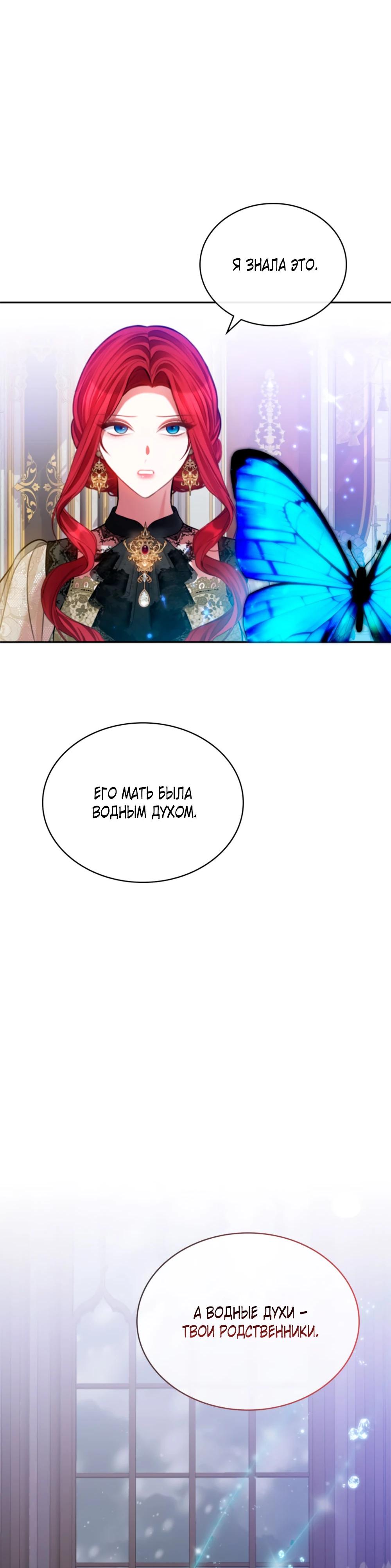 Манга Приглашение наложницы - Глава 64 Страница 35