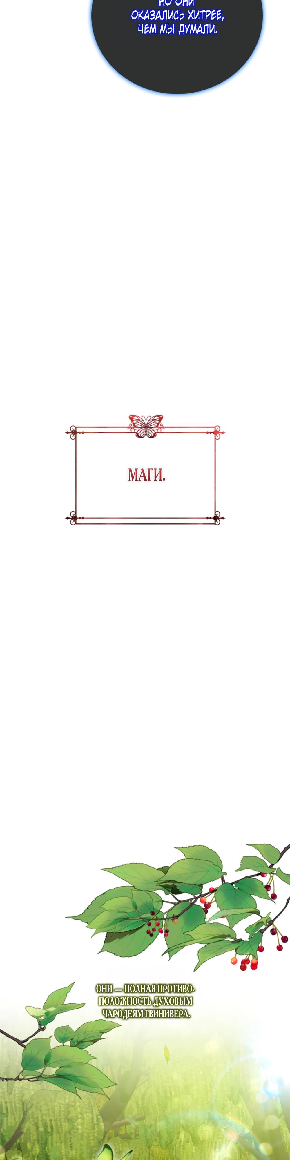 Манга Приглашение наложницы - Глава 64 Страница 25