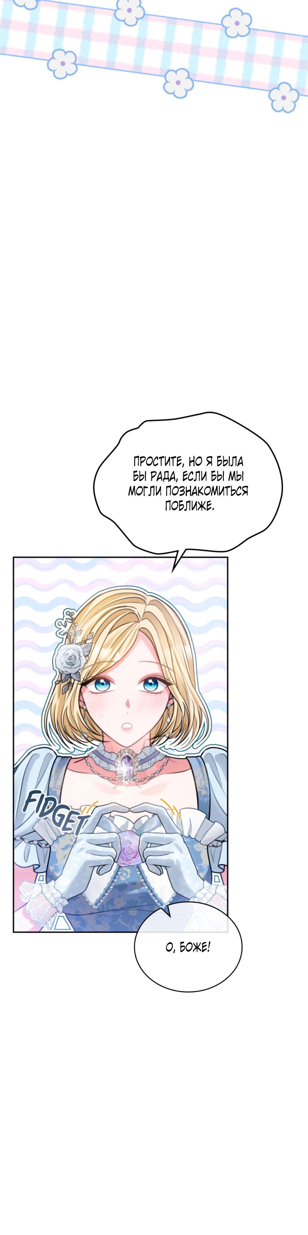 Манга Приглашение наложницы - Глава 64 Страница 12