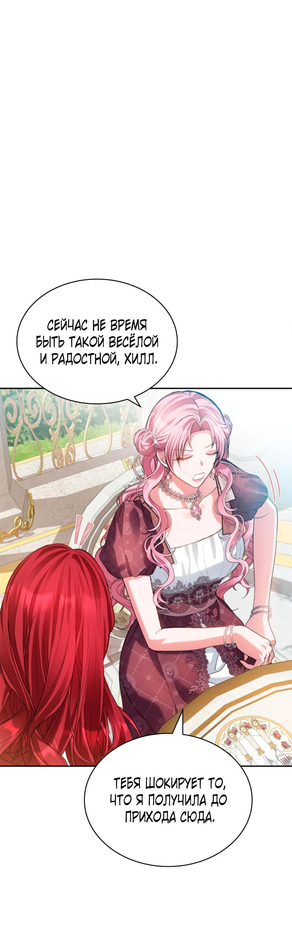 Манга Приглашение наложницы - Глава 63 Страница 15