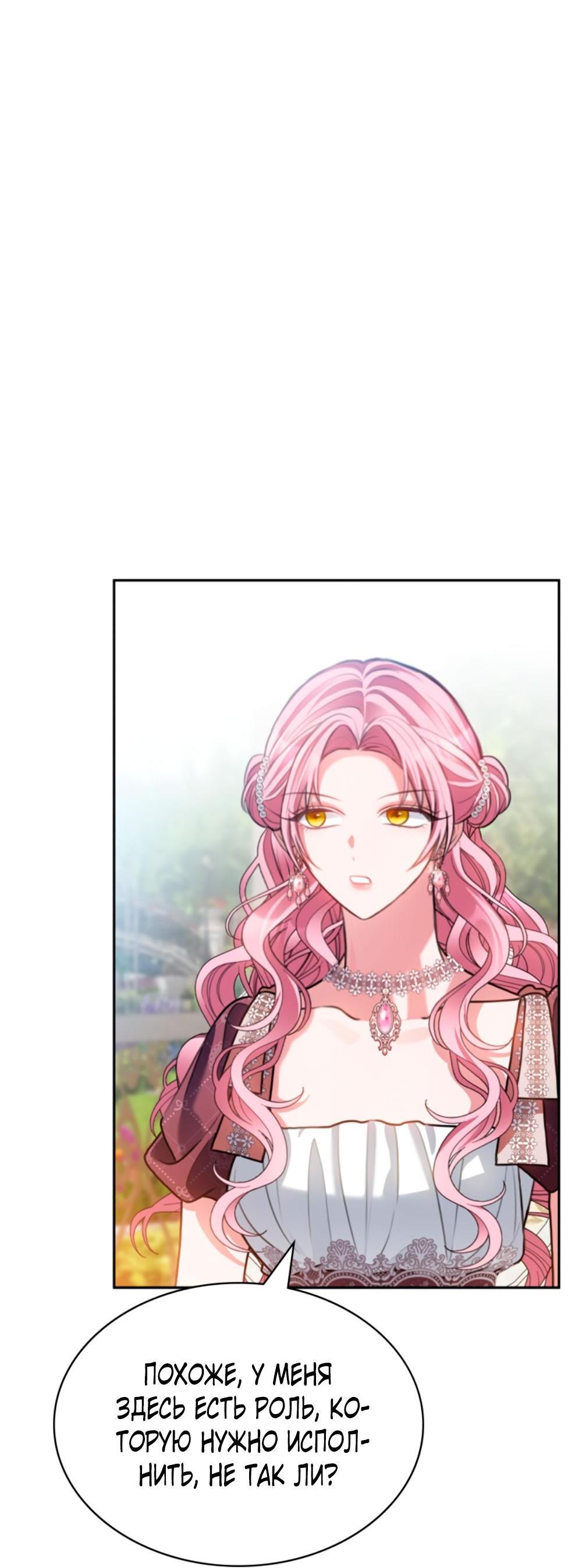 Манга Приглашение наложницы - Глава 63 Страница 23