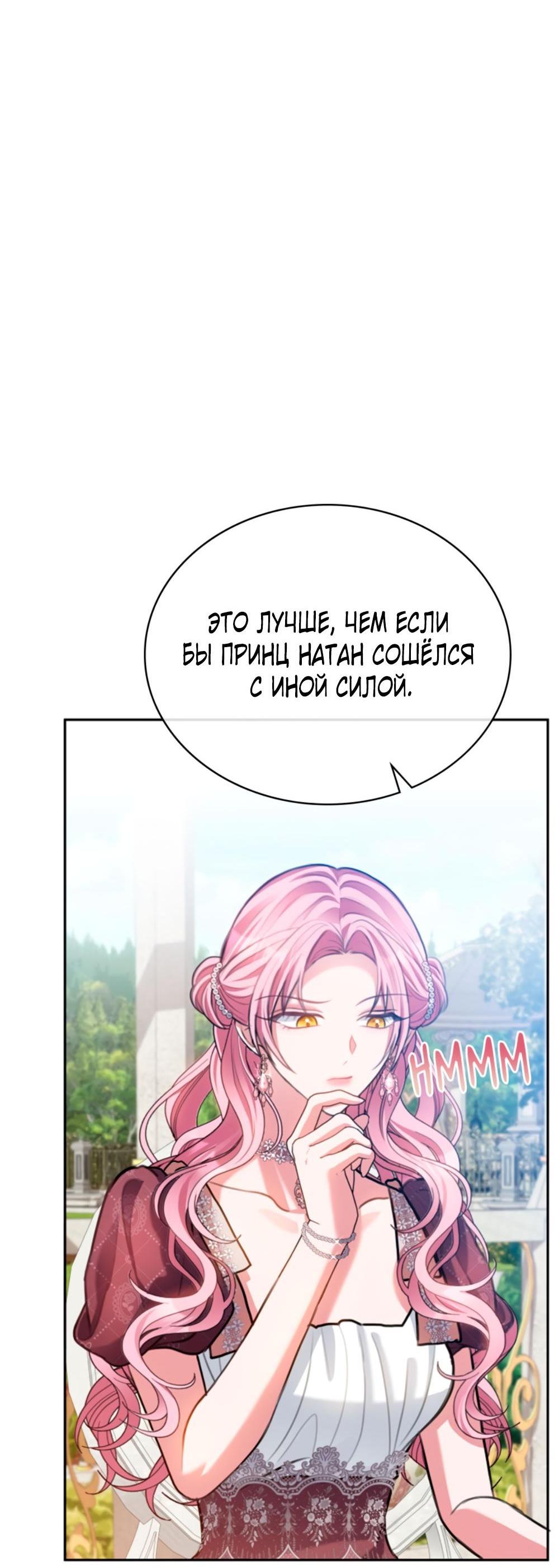 Манга Приглашение наложницы - Глава 63 Страница 26