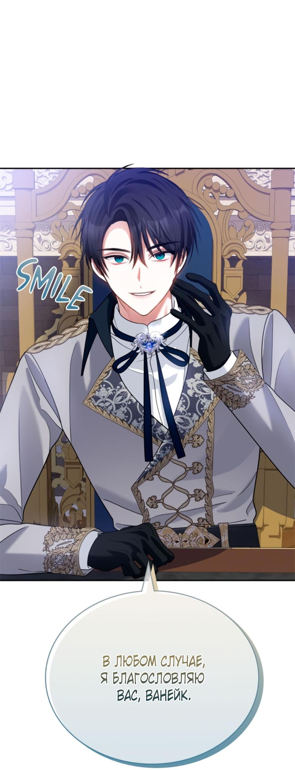 Манга Приглашение наложницы - Глава 63 Страница 4