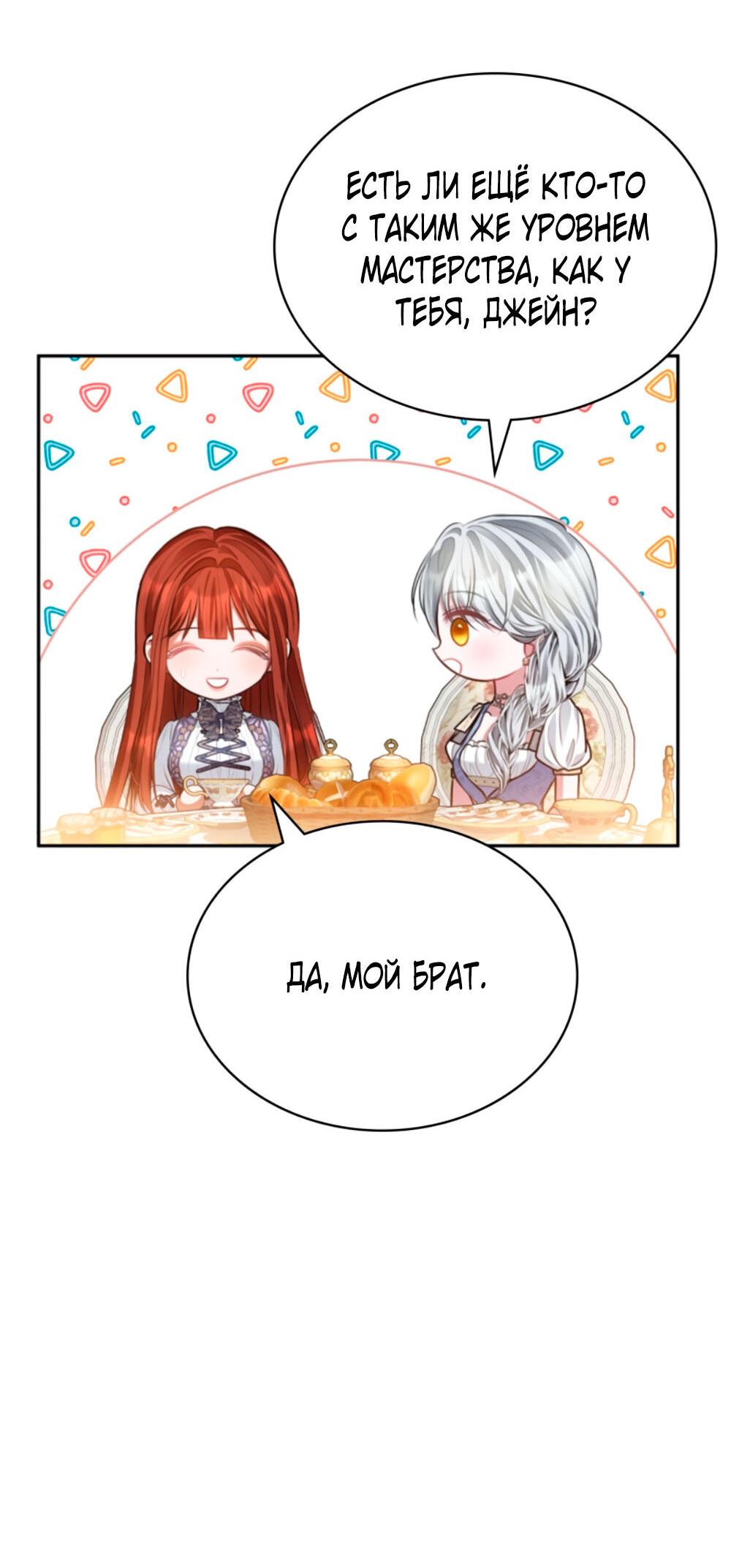 Манга Приглашение наложницы - Глава 63 Страница 36