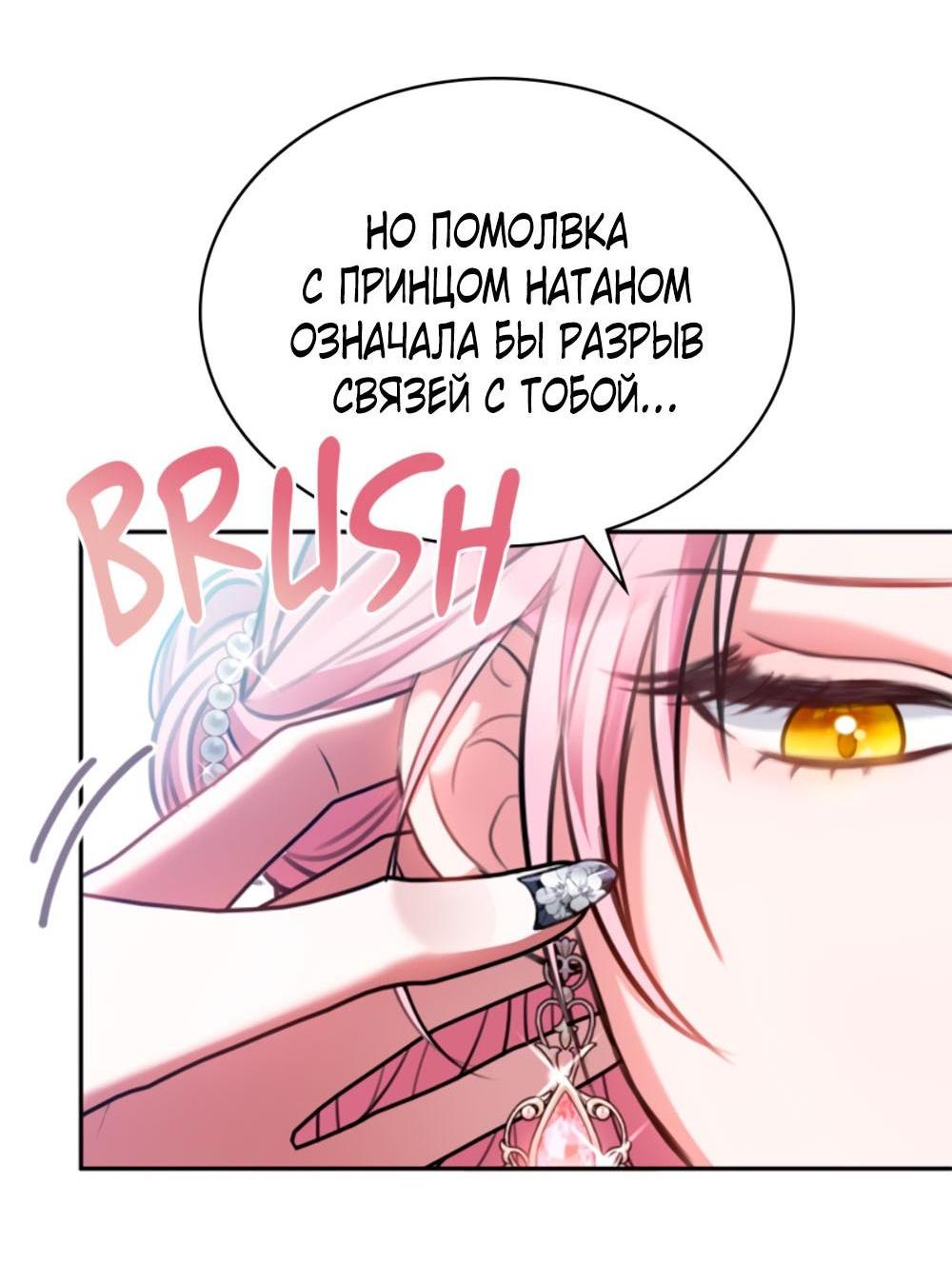 Манга Приглашение наложницы - Глава 63 Страница 28