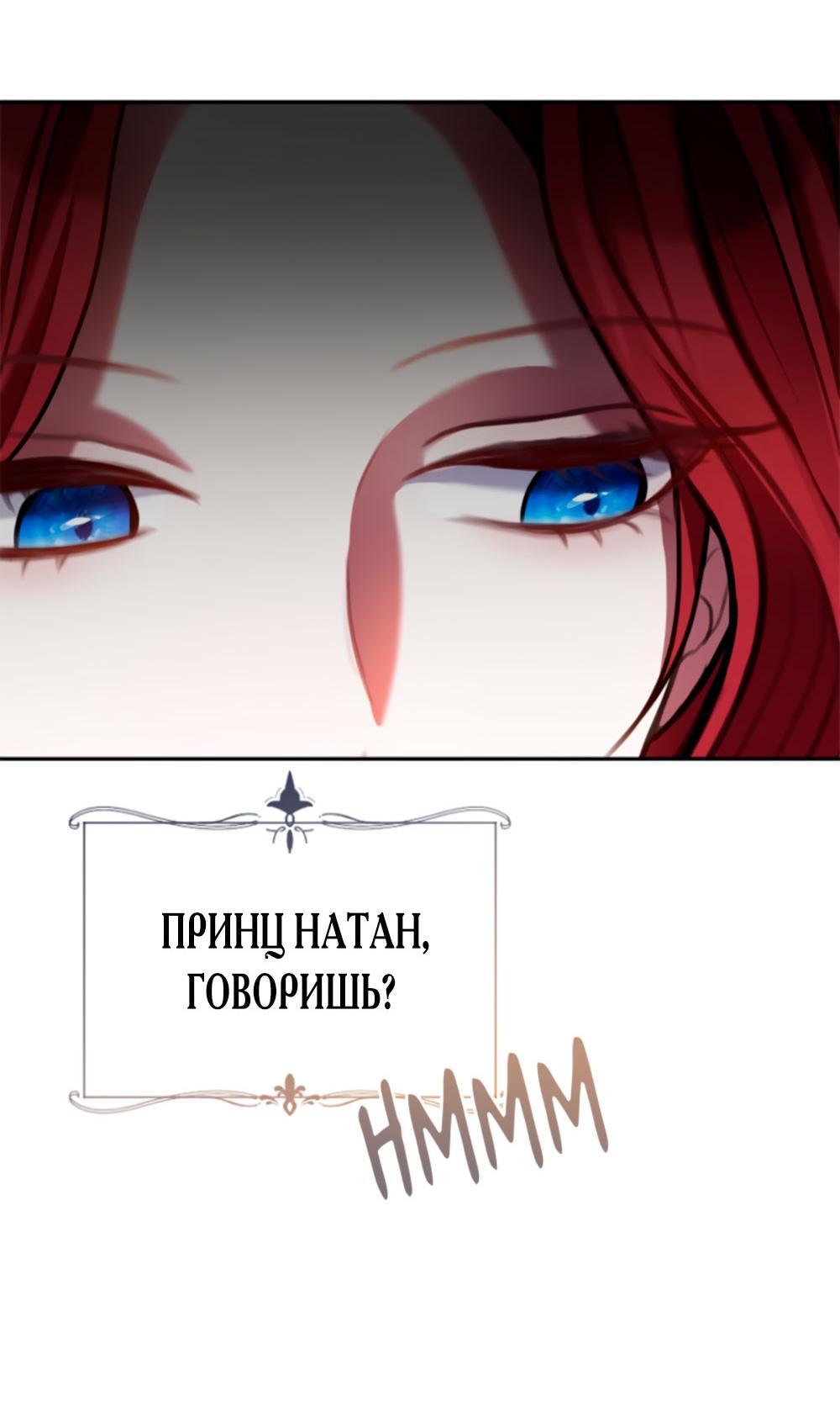 Манга Приглашение наложницы - Глава 63 Страница 20