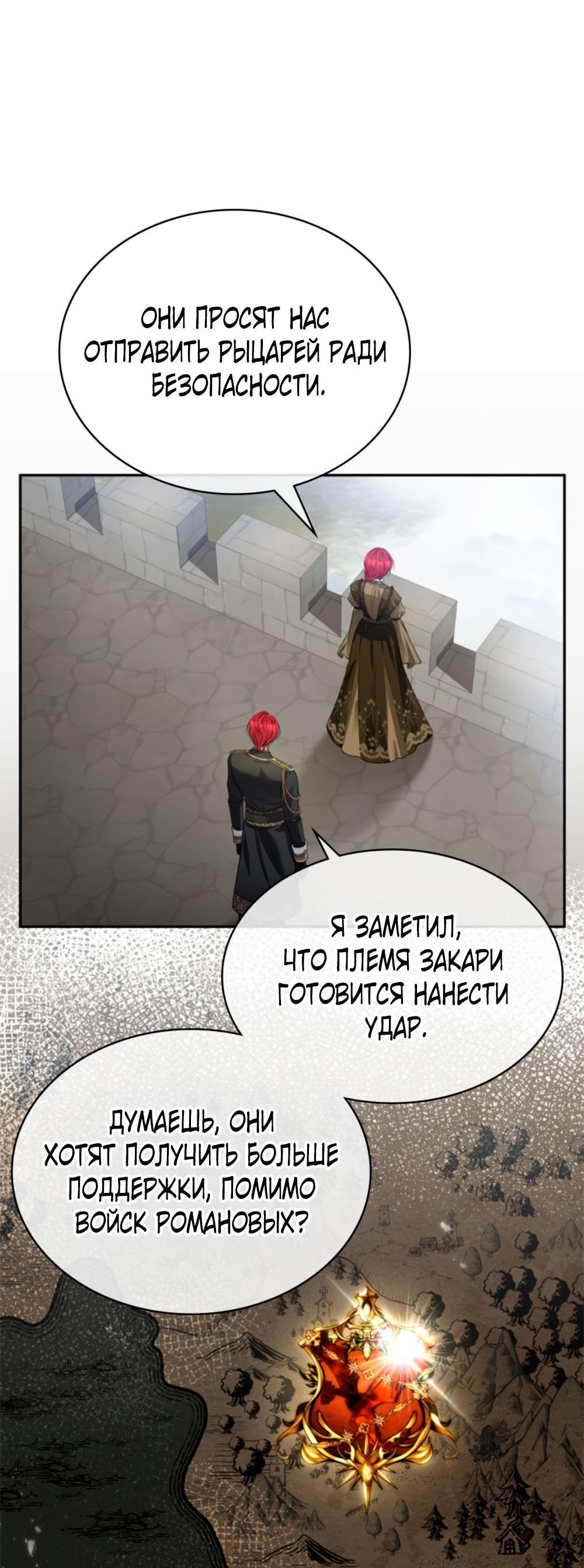 Манга Приглашение наложницы - Глава 63 Страница 73