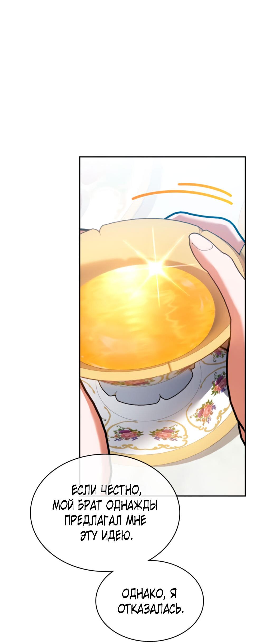 Манга Приглашение наложницы - Глава 63 Страница 37