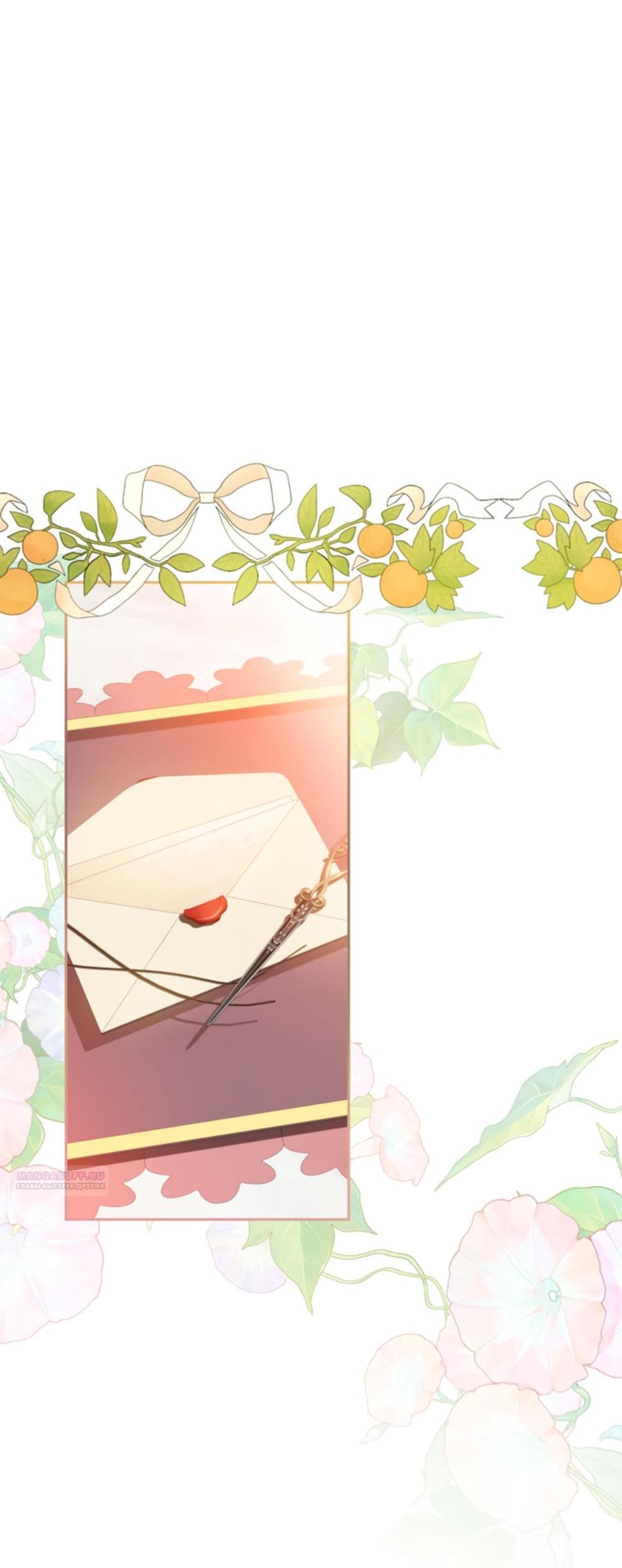 Манга Приглашение наложницы - Глава 63 Страница 6