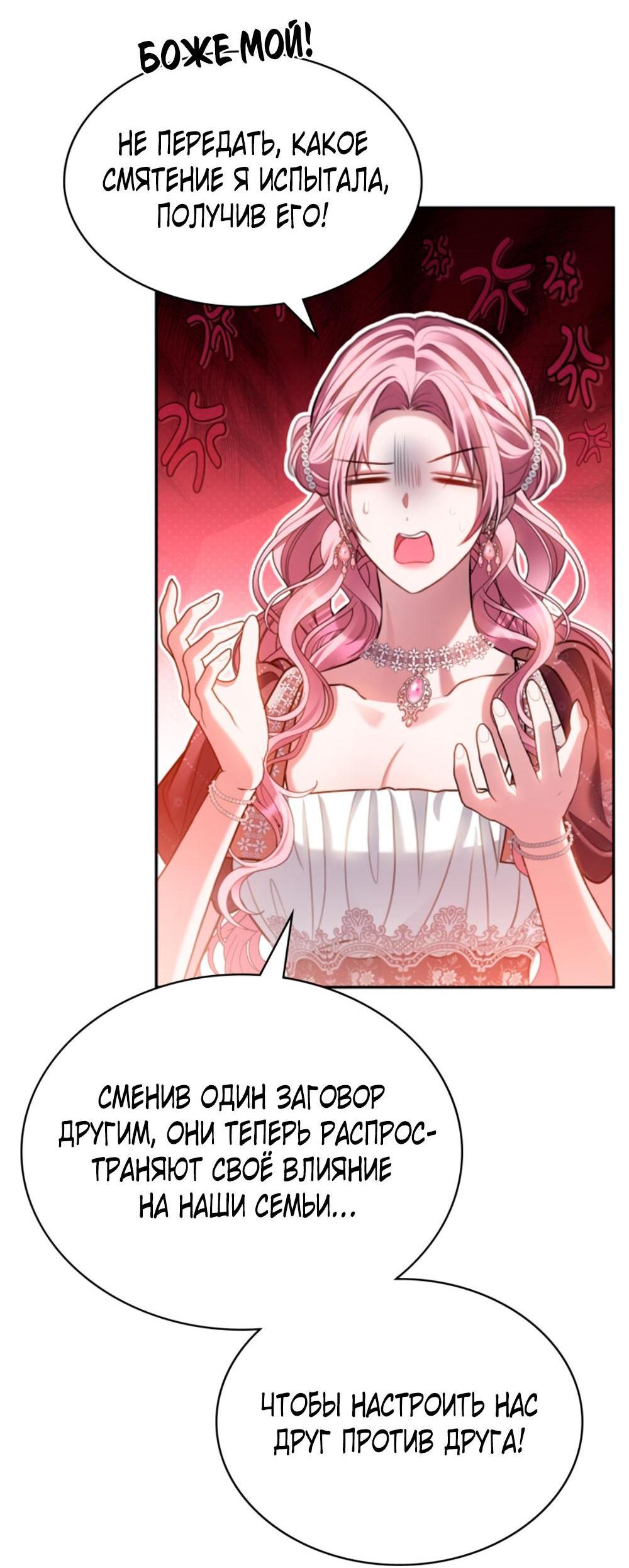 Манга Приглашение наложницы - Глава 63 Страница 18