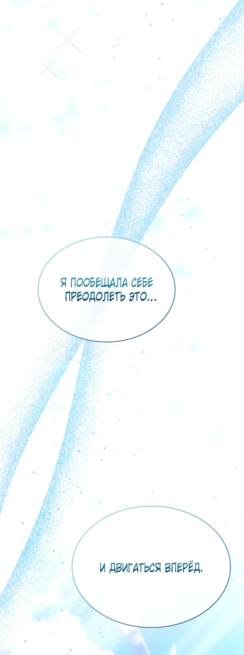 Манга Приглашение наложницы - Глава 63 Страница 45