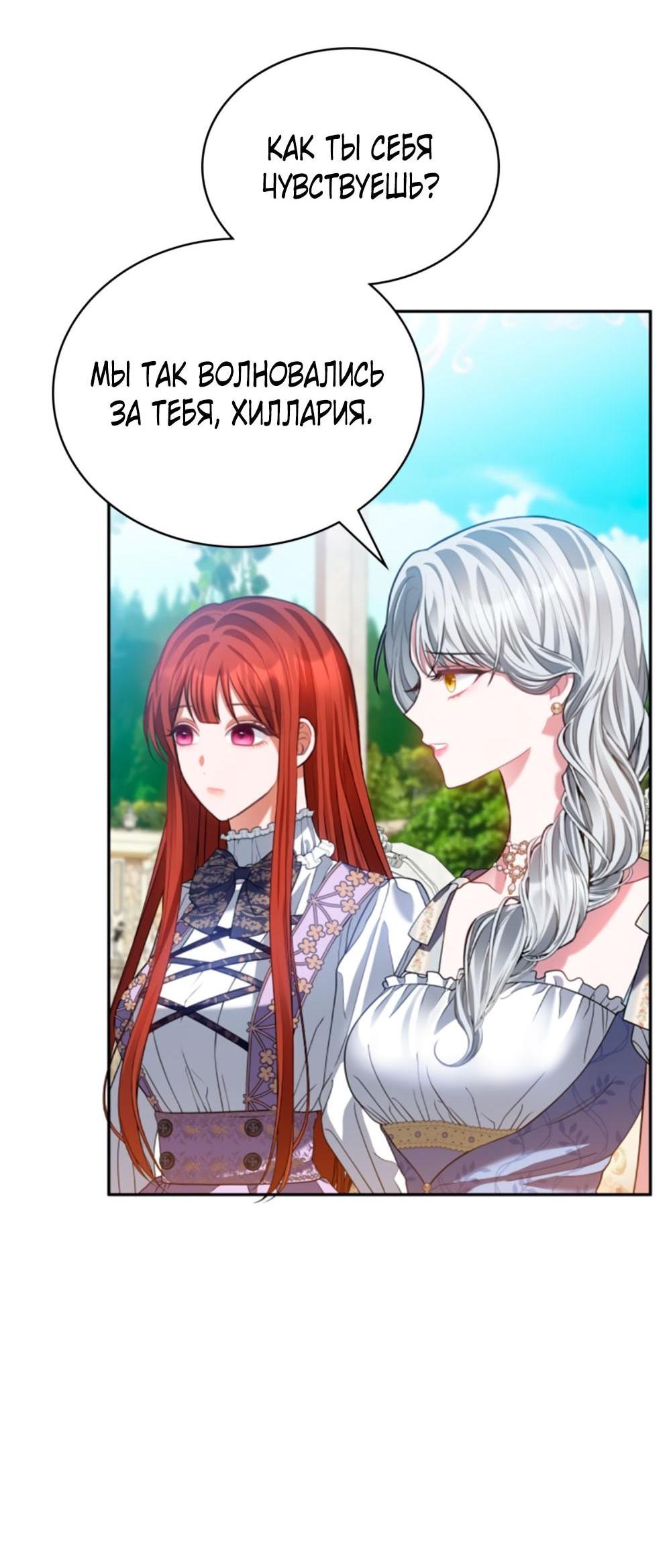 Манга Приглашение наложницы - Глава 63 Страница 13