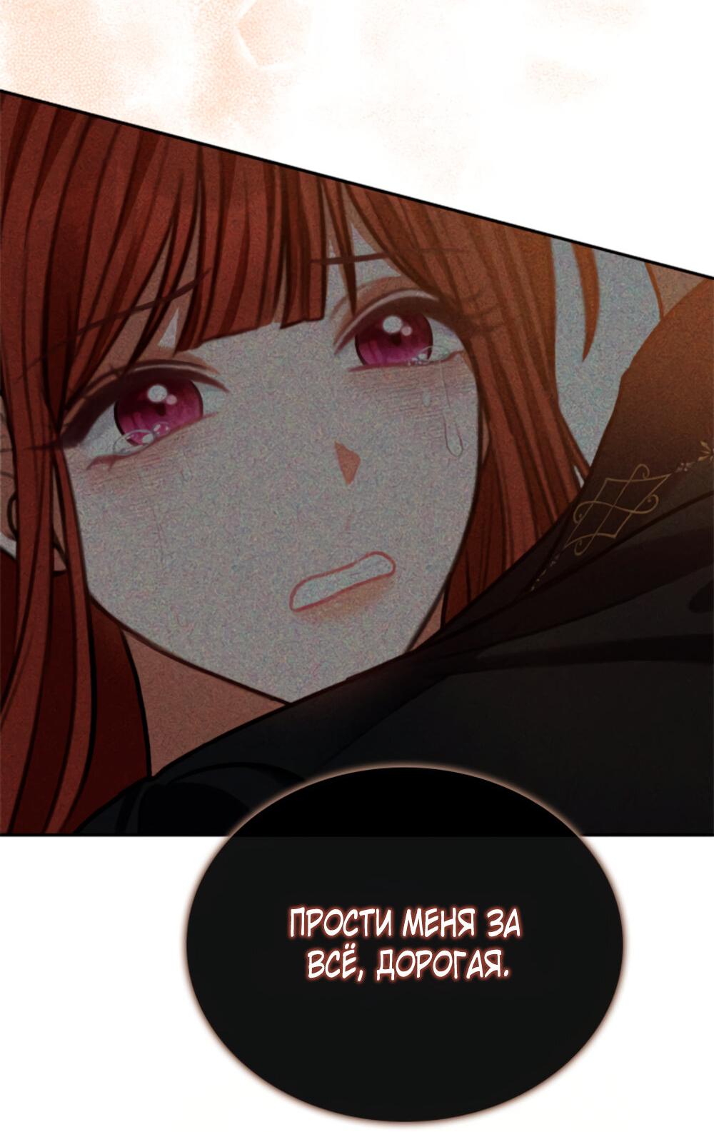 Манга Приглашение наложницы - Глава 63 Страница 51