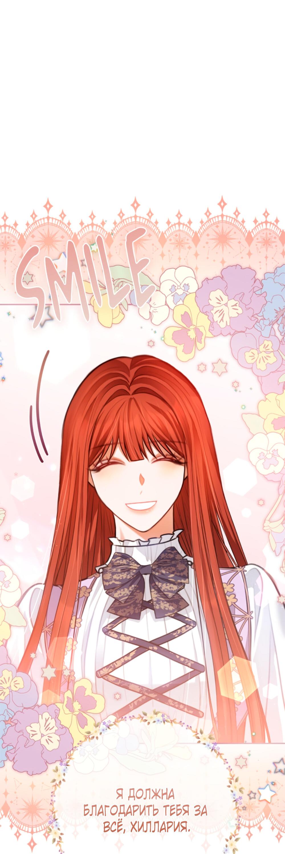 Манга Приглашение наложницы - Глава 63 Страница 55