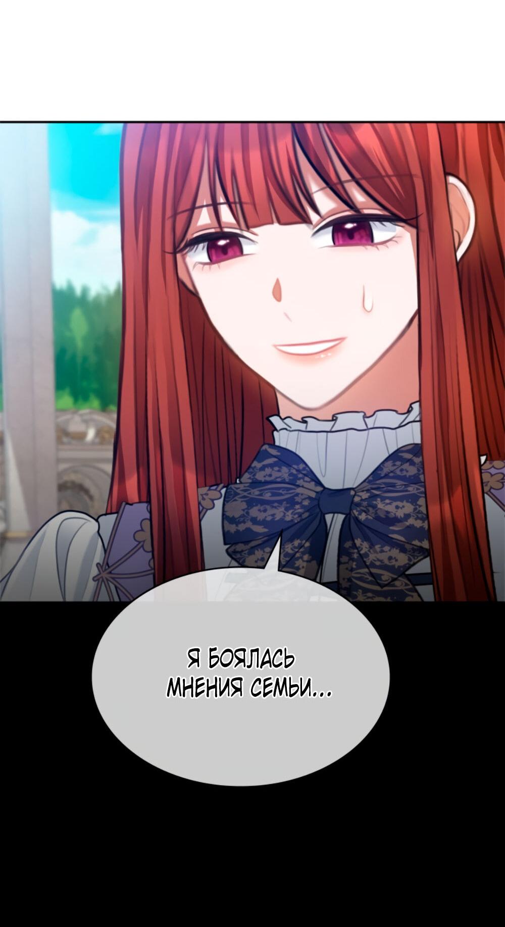 Манга Приглашение наложницы - Глава 63 Страница 39