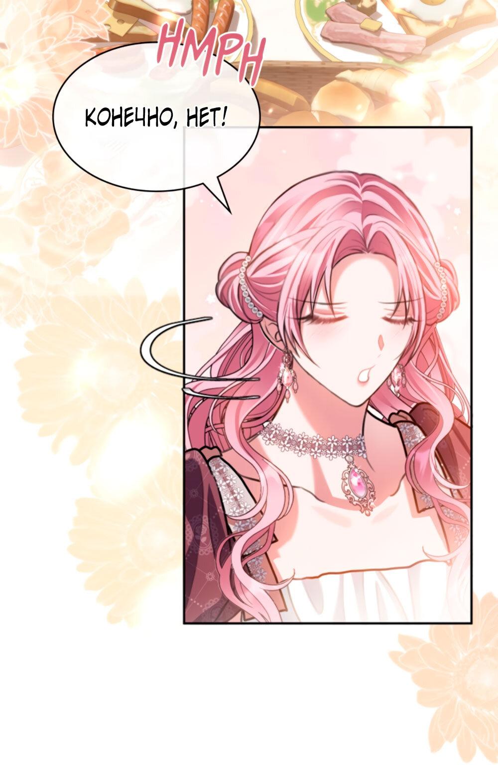 Манга Приглашение наложницы - Глава 63 Страница 31