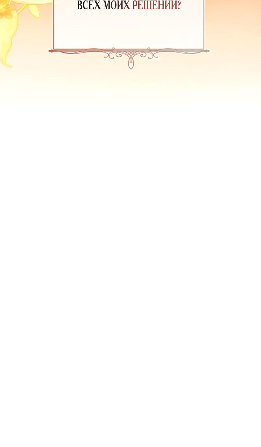 Манга Приглашение наложницы - Глава 63 Страница 68