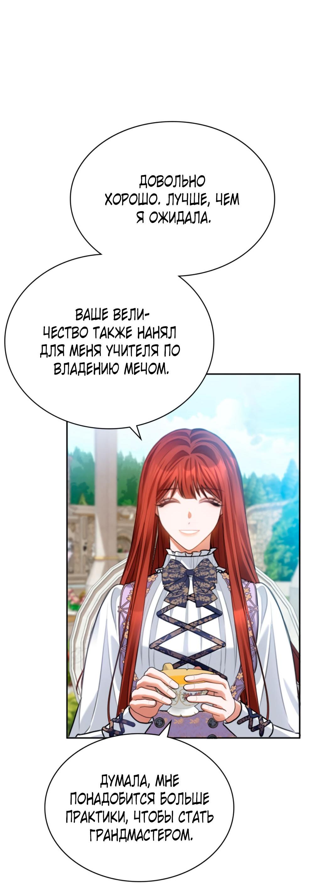 Манга Приглашение наложницы - Глава 63 Страница 34