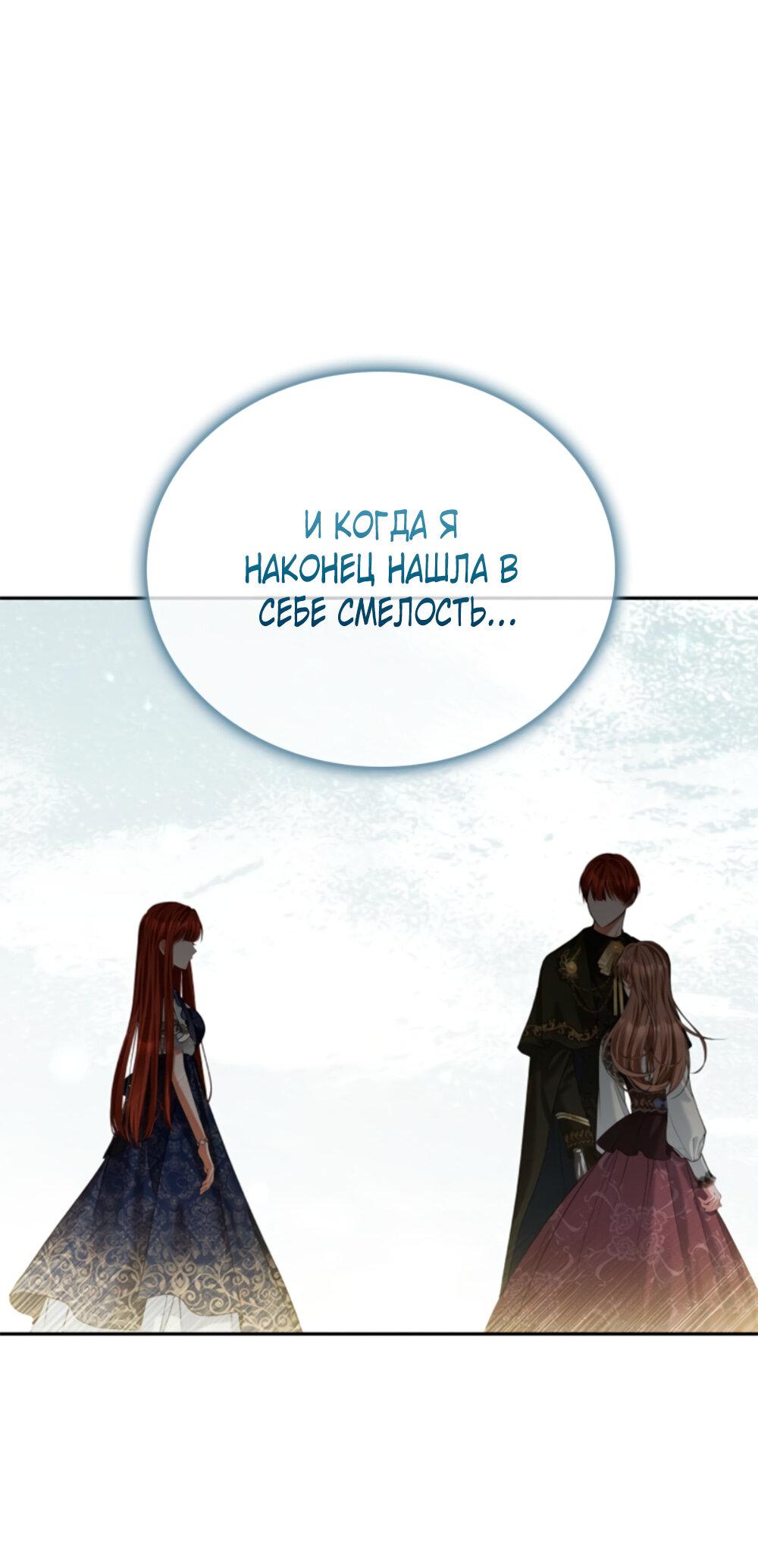 Манга Приглашение наложницы - Глава 63 Страница 47