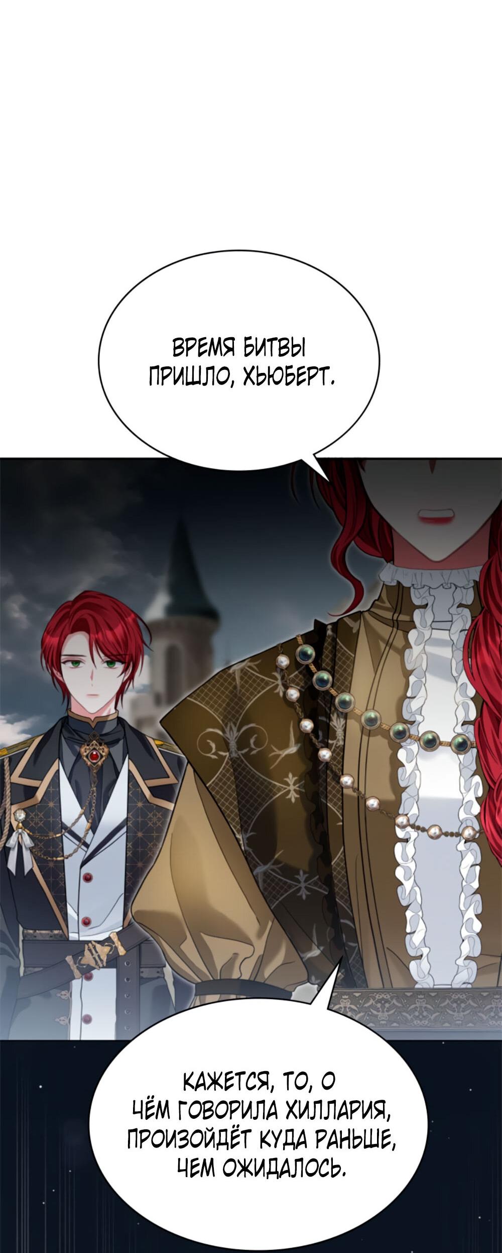 Манга Приглашение наложницы - Глава 63 Страница 70