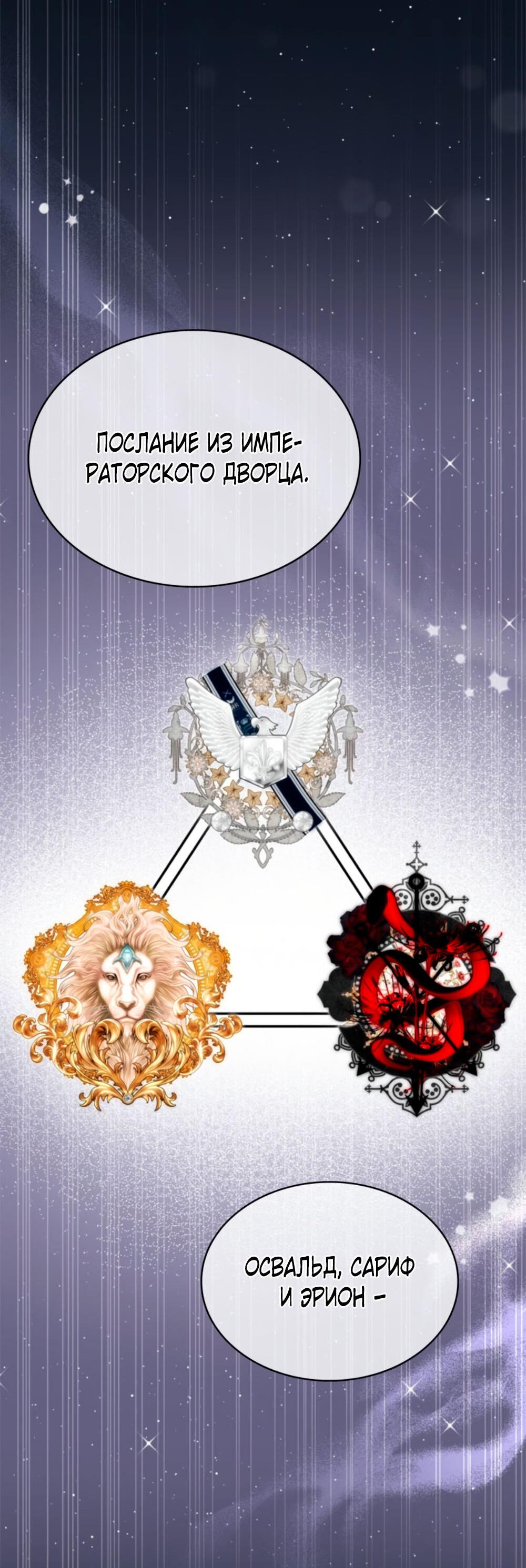 Манга Приглашение наложницы - Глава 63 Страница 71