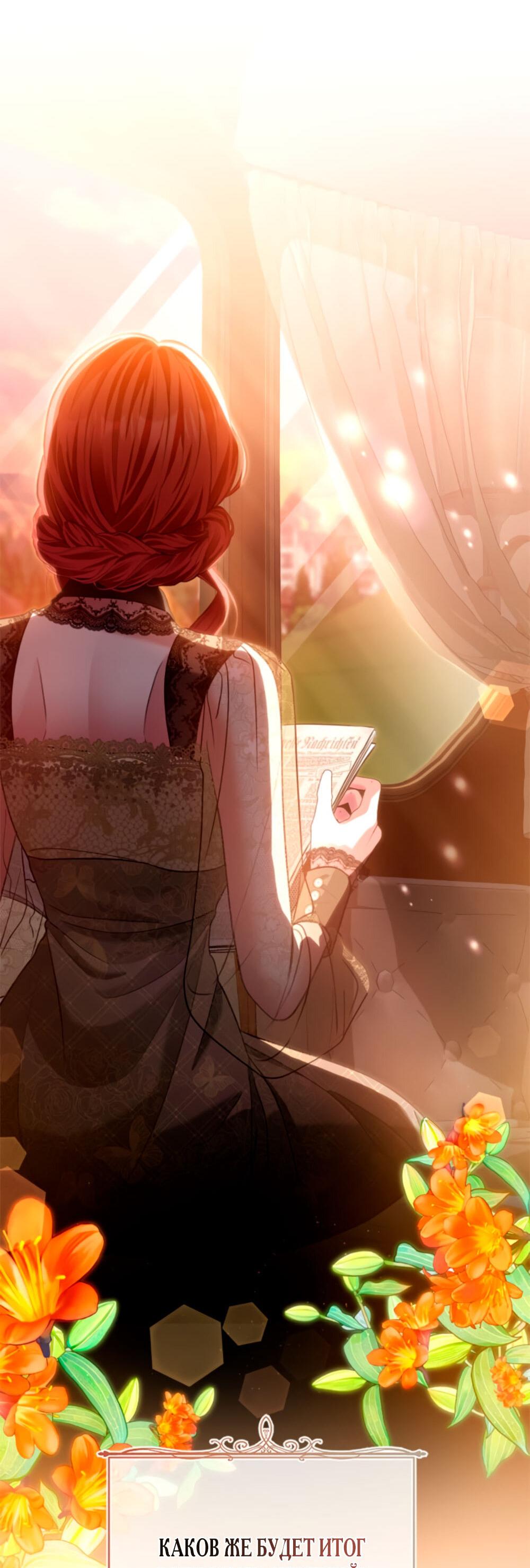 Манга Приглашение наложницы - Глава 63 Страница 67