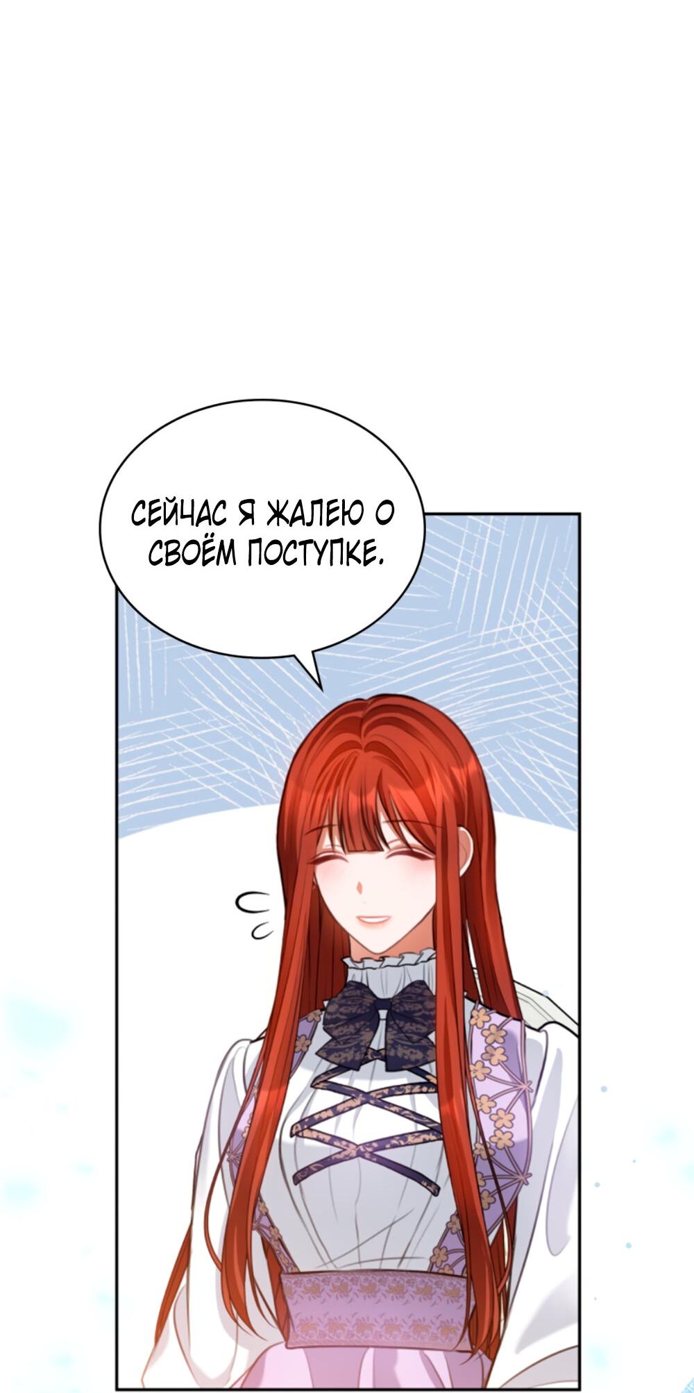 Манга Приглашение наложницы - Глава 63 Страница 44