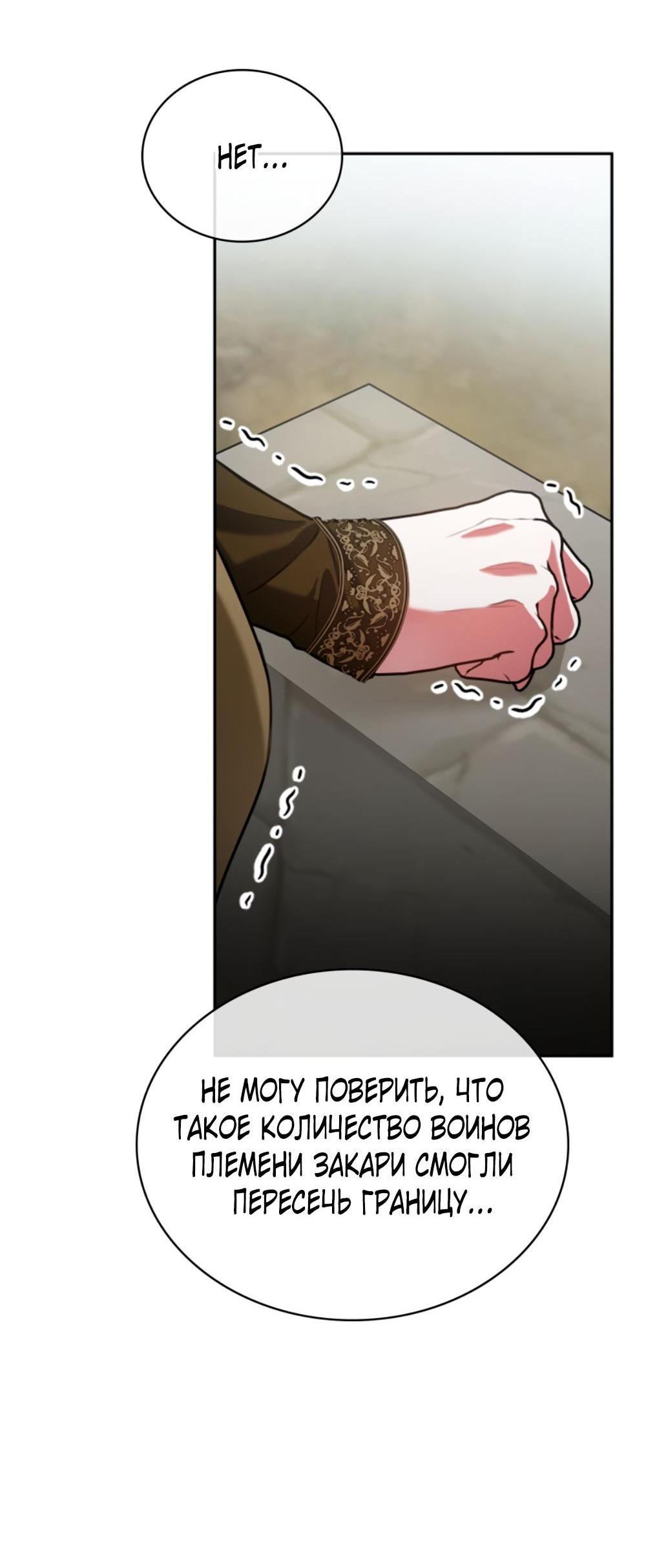 Манга Приглашение наложницы - Глава 63 Страница 82