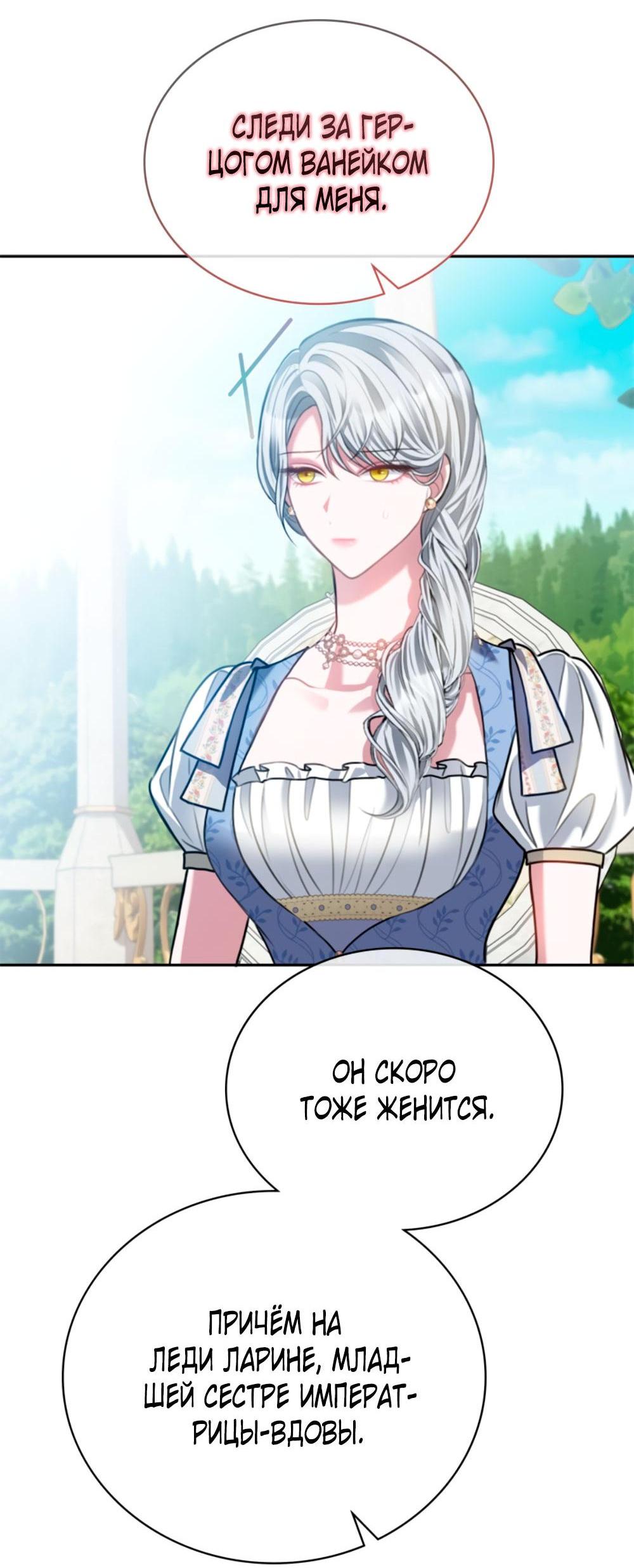 Манга Приглашение наложницы - Глава 63 Страница 25