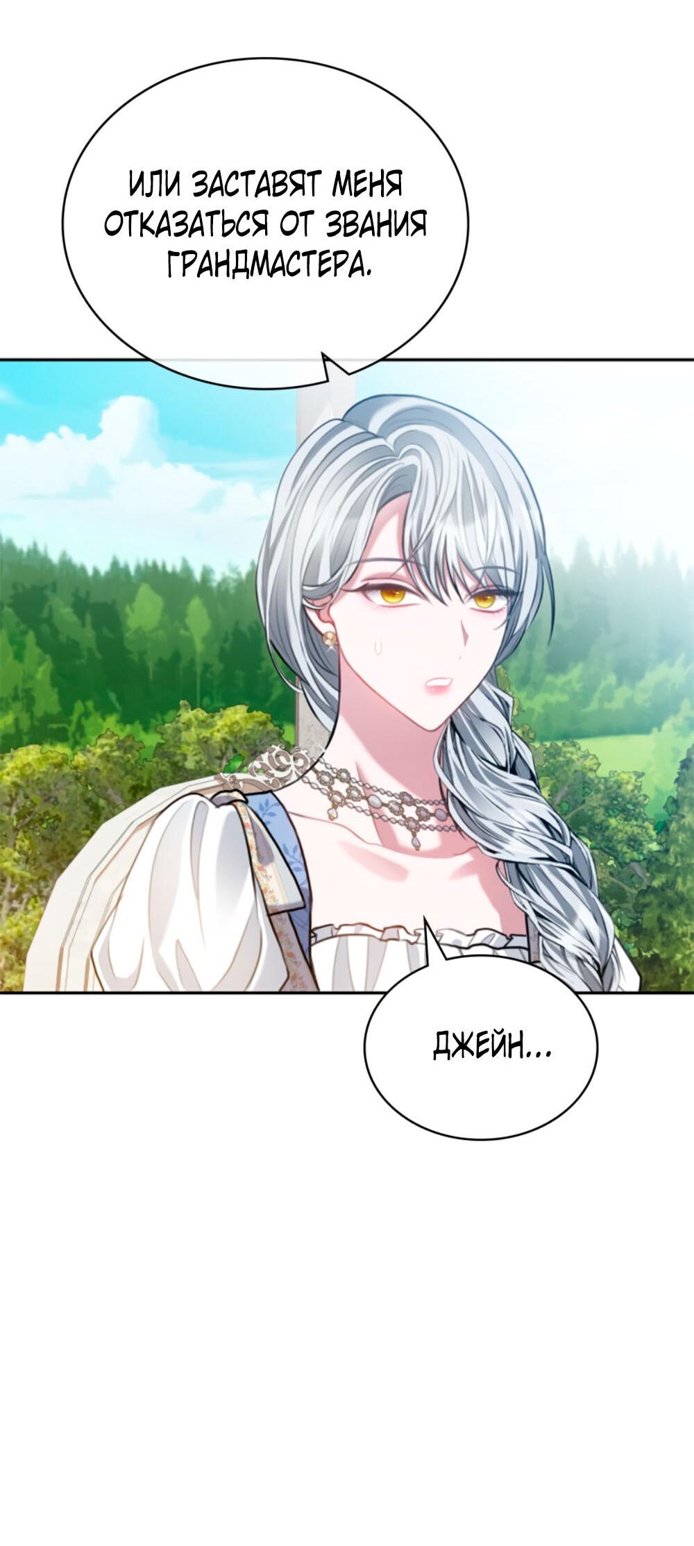 Манга Приглашение наложницы - Глава 63 Страница 43