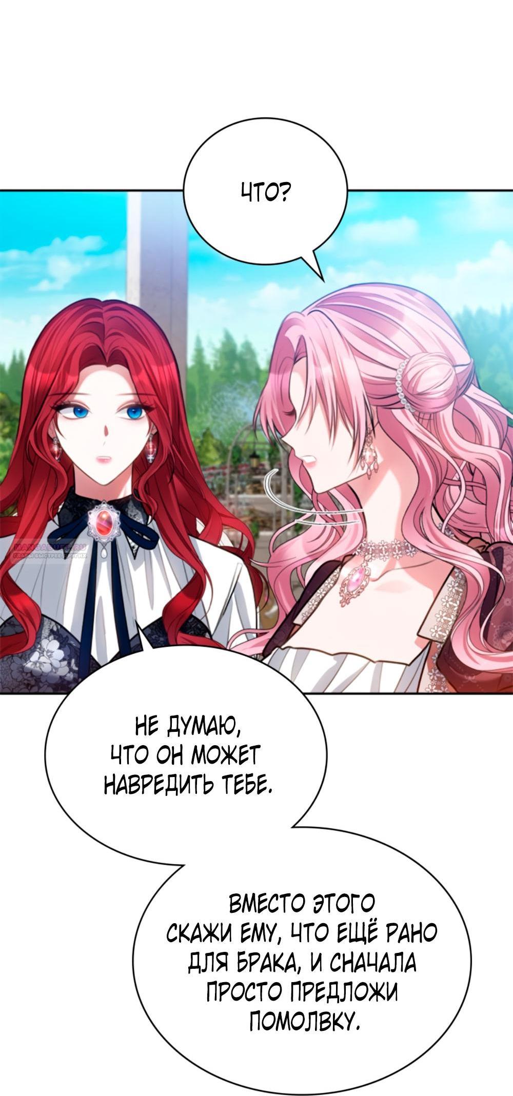 Манга Приглашение наложницы - Глава 63 Страница 22