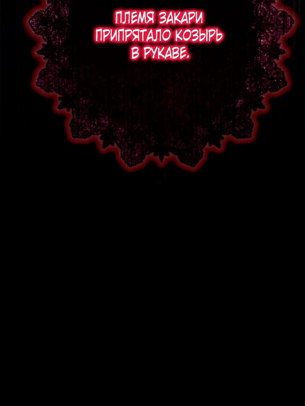 Манга Приглашение наложницы - Глава 63 Страница 85