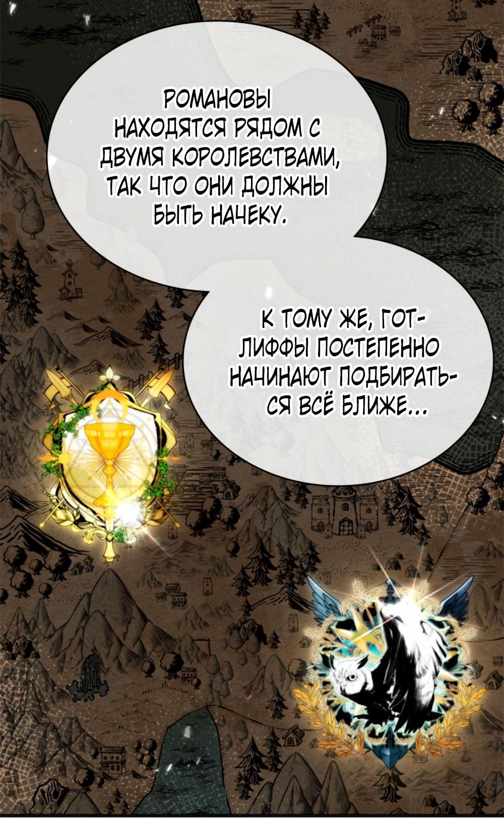 Манга Приглашение наложницы - Глава 63 Страница 74