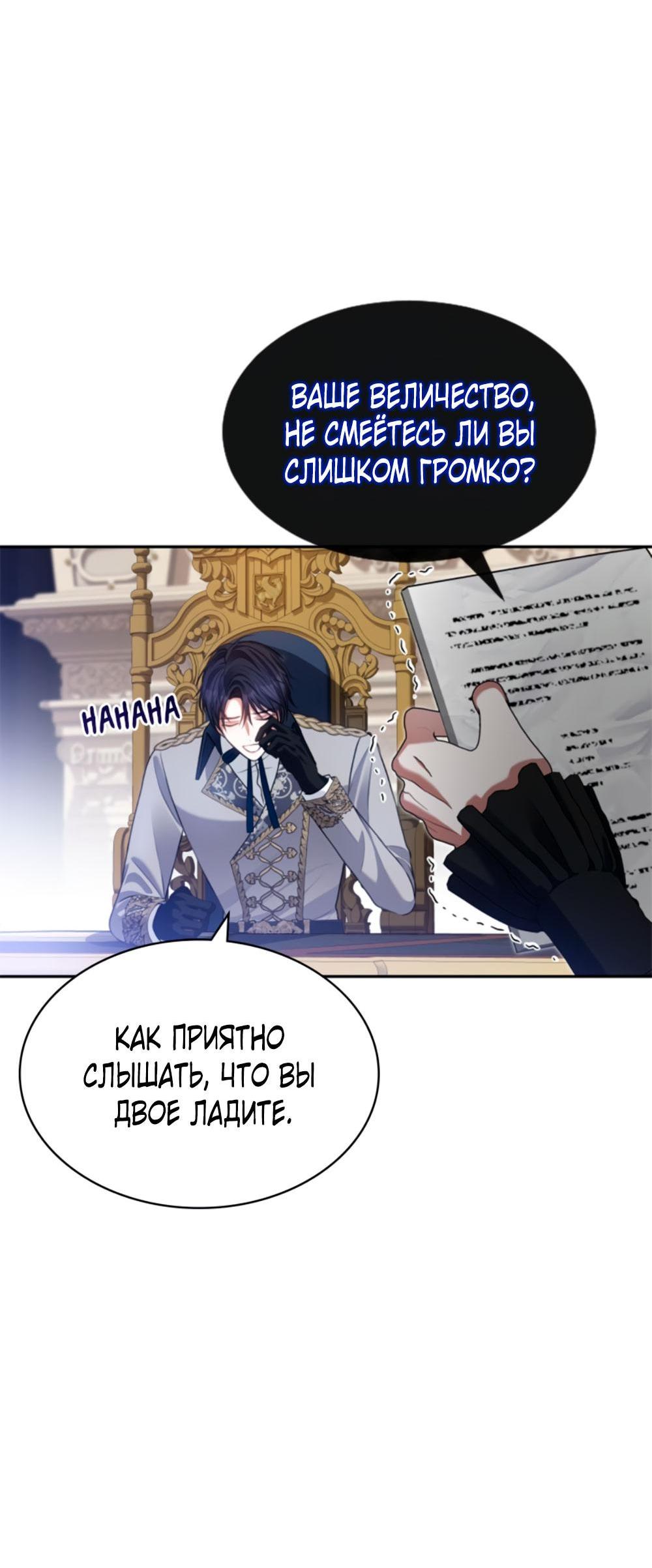 Манга Приглашение наложницы - Глава 63 Страница 3