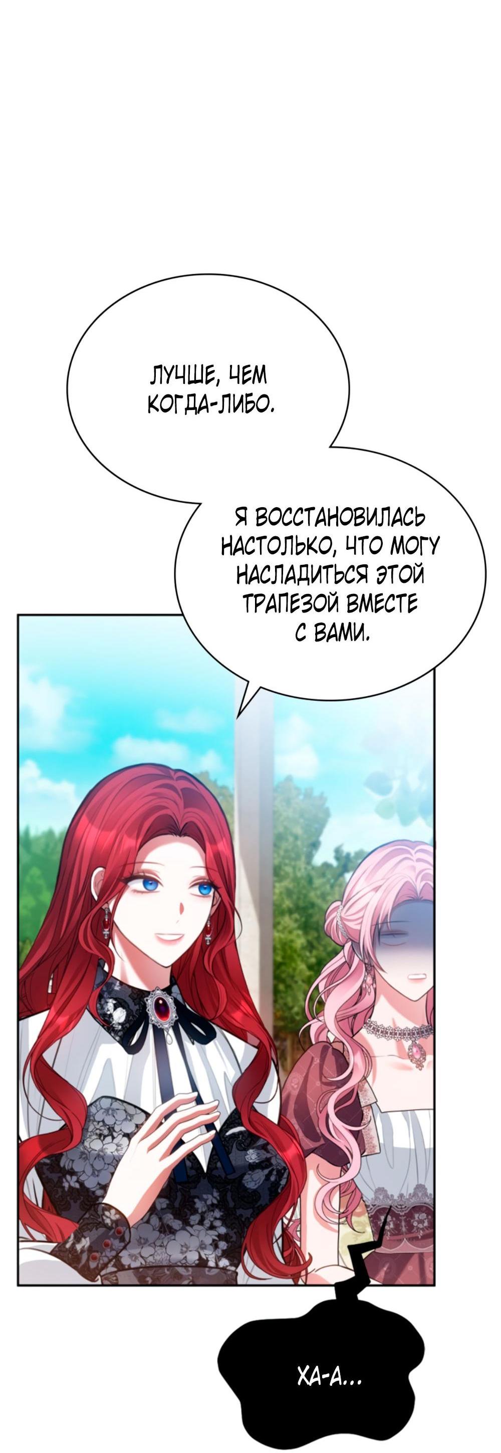 Манга Приглашение наложницы - Глава 63 Страница 14