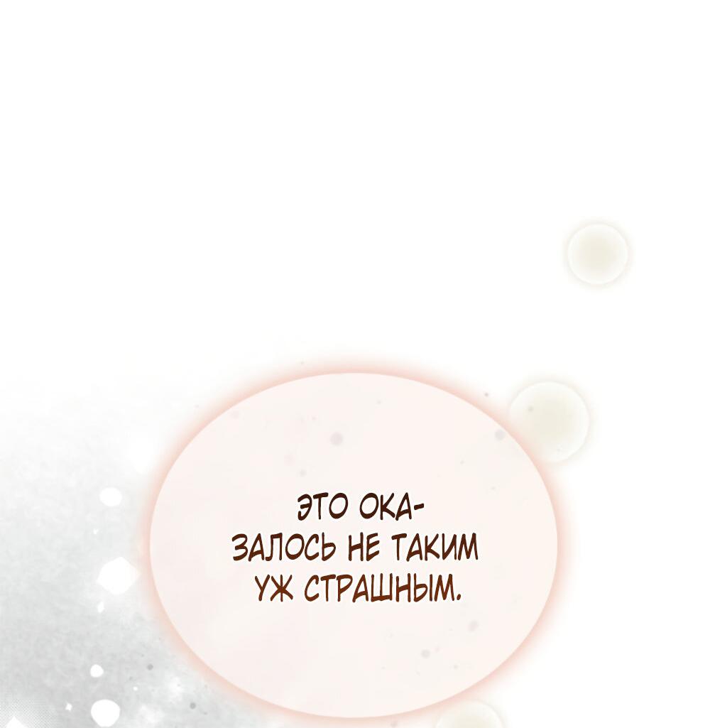 Манга Приглашение наложницы - Глава 63 Страница 48