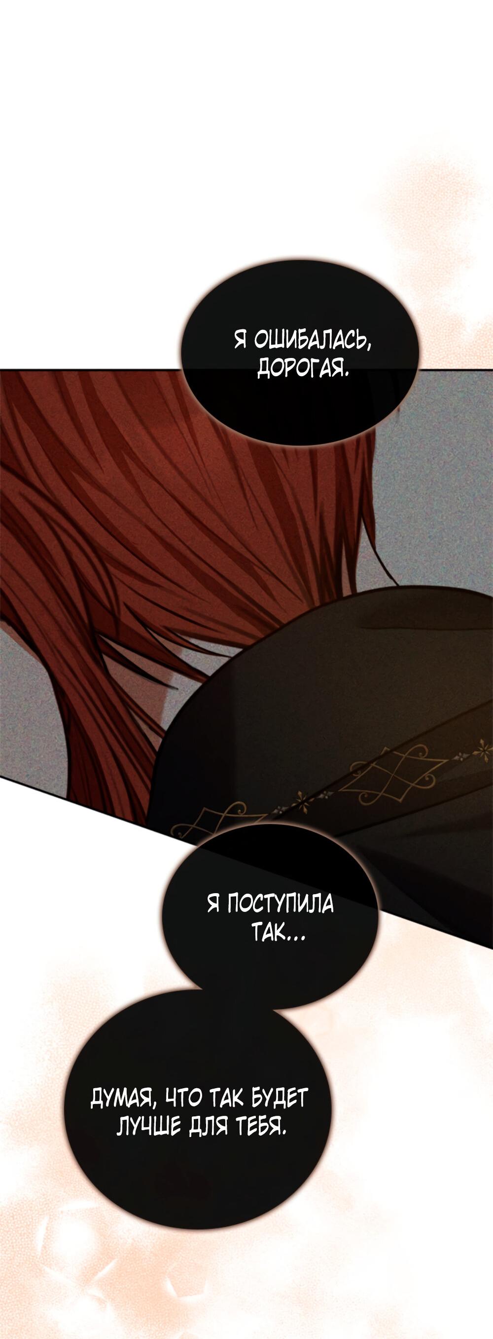 Манга Приглашение наложницы - Глава 63 Страница 50