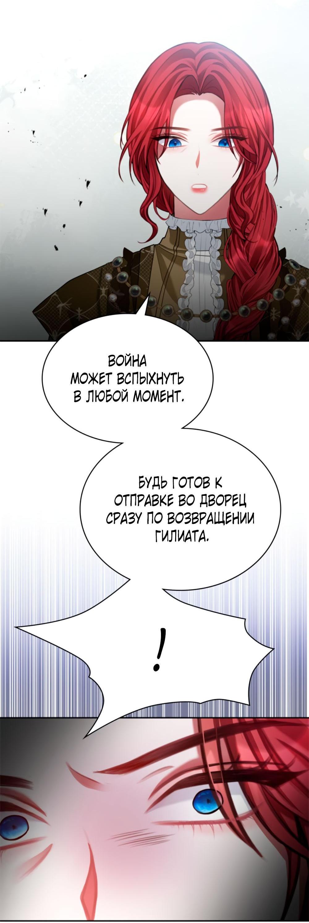 Манга Приглашение наложницы - Глава 63 Страница 75