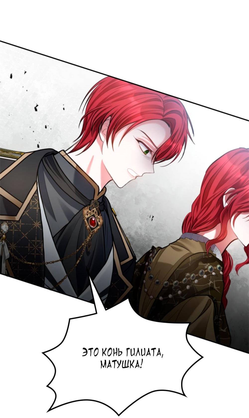 Манга Приглашение наложницы - Глава 63 Страница 80