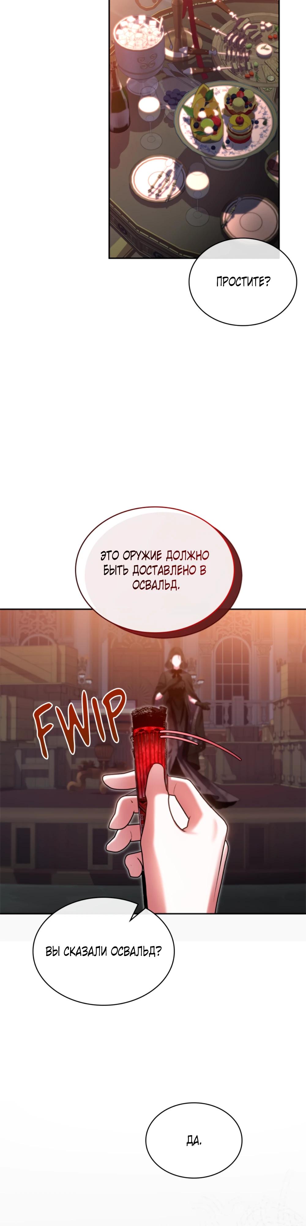 Манга Приглашение наложницы - Глава 66 Страница 16