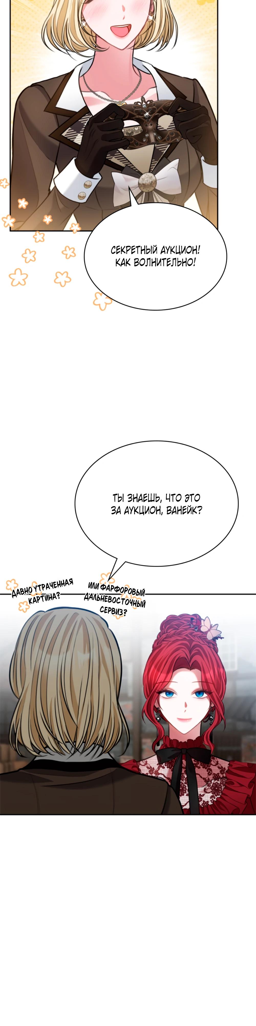 Манга Приглашение наложницы - Глава 66 Страница 12